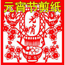 Traditional festival New Years Spring Festival Lantern Festival Cut Paper Finished Red Art Handcrafted Window Flower decoration Zhengyue fifteen