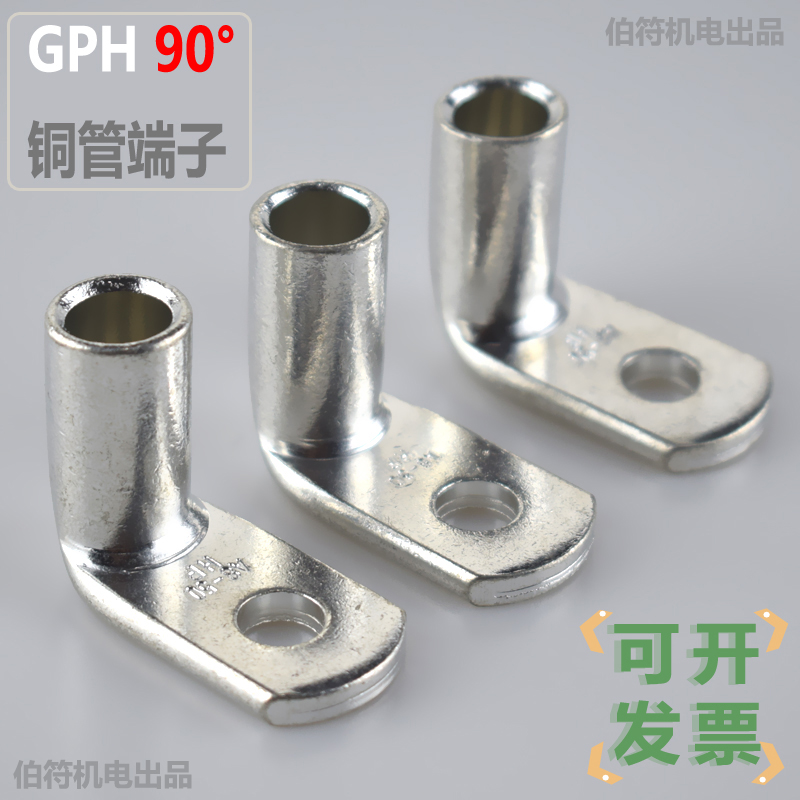 GPH90-35/8直角90度折弯铜管端子 L型弯角铜线鼻子A8-35HP接线头-图0