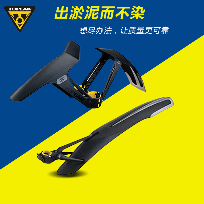 TOPEAK 26寸山地自行車擋泥板TC9627快拆泥除27.5-29寸車用TC9637