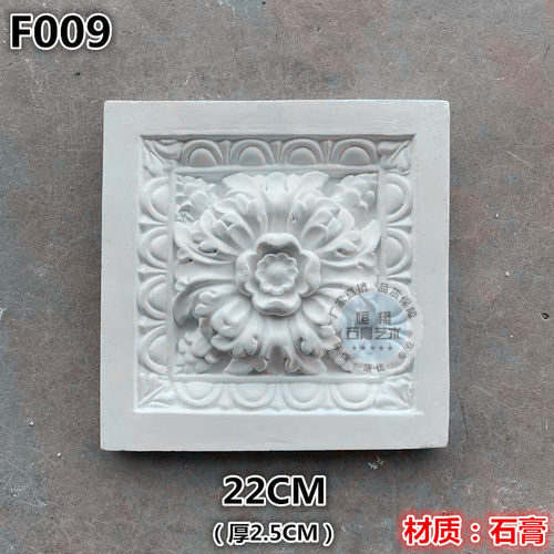 石膏方块文化砖护墙板壁花背景天花造型墙正方形石膏板浮雕花灯盘 - 图2