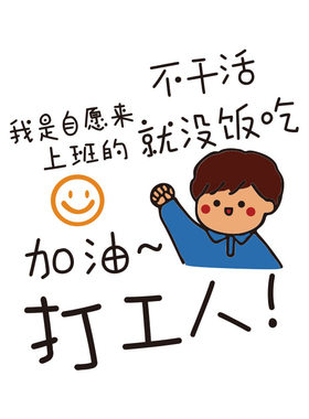 打工人贴纸办公室墙面装饰品创意激励志文字公司企业文化背景布置