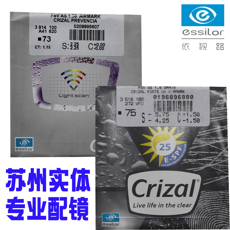 依视路钻晶膜岩镜片1.56 1.60钻晶A3 1.67 1.74超薄钻晶A4防蓝光