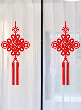 中国结福字新年装饰贴纸客厅厨房阳台玻璃门贴画窗花喜庆静电贴画