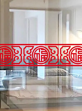 福字腰线玻璃贴纸厨房阳台移动门喜庆福字装饰防撞提示无胶静电贴