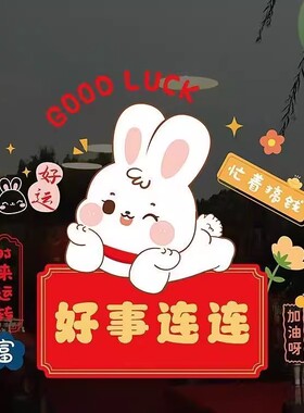 窗户装饰贴纸平安喜乐玻璃推拉门装饰贴居家客厅无胶静电窗花贴画