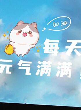 店铺橱窗玻璃装饰静电贴纸客厅玻璃贴激励标语贴卡通励志瓷砖贴纸