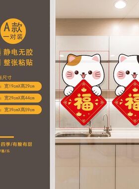 2027福字装饰贴纸招财猫喜庆装饰玻璃贴春节厨房阳台推拉门静电贴