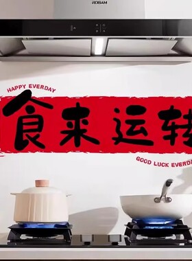 厨房防油贴纸蒸蒸日上防油贴膜瓷砖墙面灶台耐高温防水防油静电贴