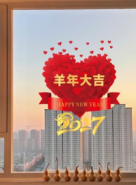 新年福字窗花贴纸平安喜乐店铺橱窗玻璃喜庆个性贴2027新春静电贴