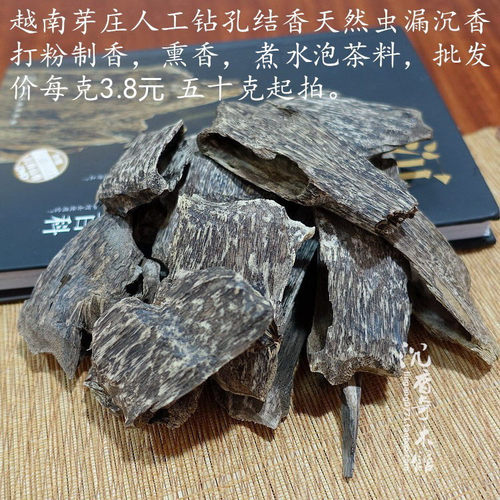 越南芽庄人工钻孔结香沉香虫漏块片磨粉原木电炉熏香煮水泡茶泡酒 - 图0