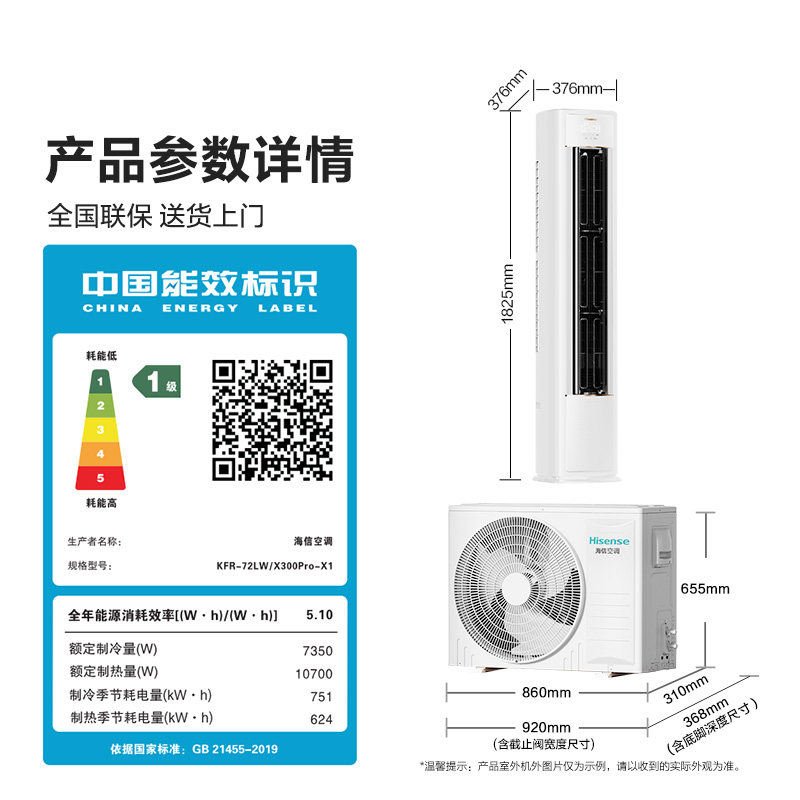 海信空调智新风X3Pro新风大3匹家用立式国补一级能效客厅柜式柜机