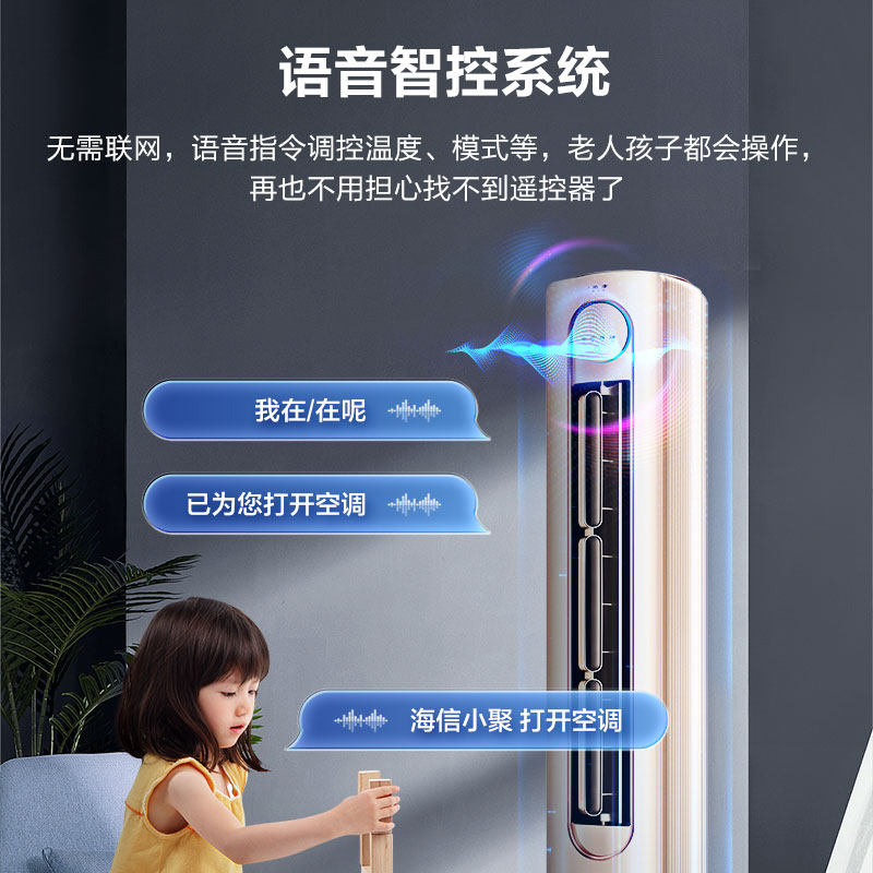 海信3匹p新一级立式语音柜机 海信空调空调