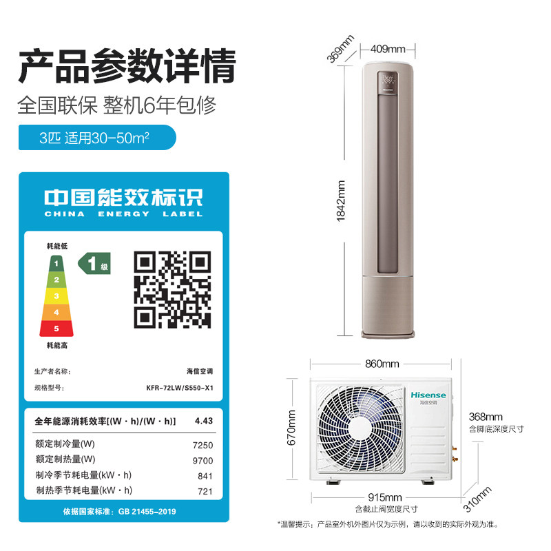 0元安装海信3匹1级变频柜机 海信空调空调