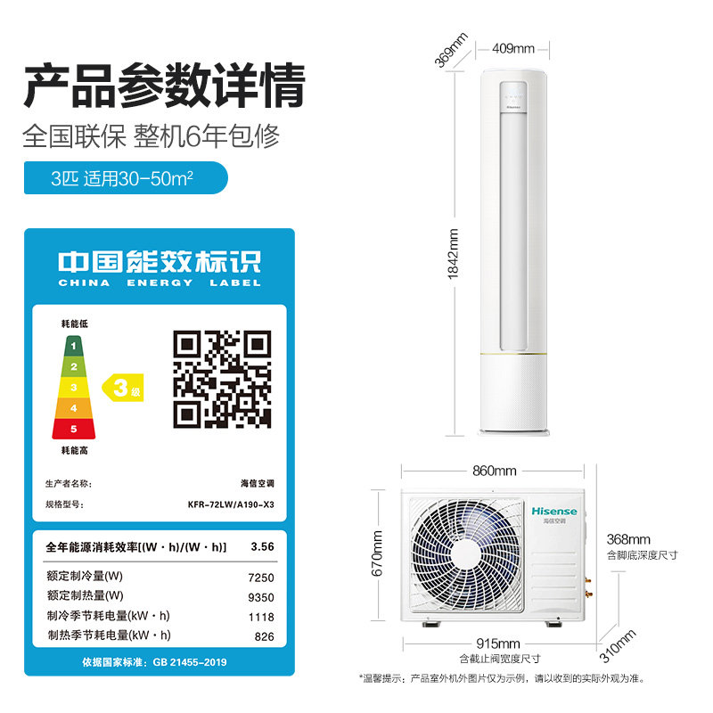海信3匹大风量变频立式家用柜机 海信空调空调