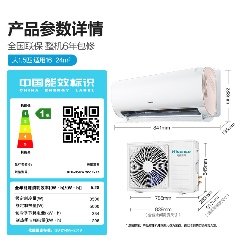 海信空调套装一室一厅爆款客厅柜机卧室挂机组合官方旗舰S550+510 - 图2