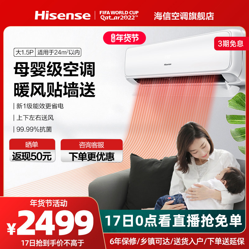 大1.5匹新一级能效海信变频h520 海信空调空调