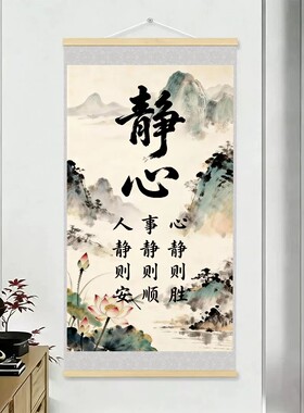 新中式禅意静心励志书法装饰画