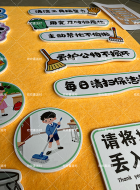 班级文化卫生角卫生公约心理健康教室文化墙环创布置KT板毛毡墙