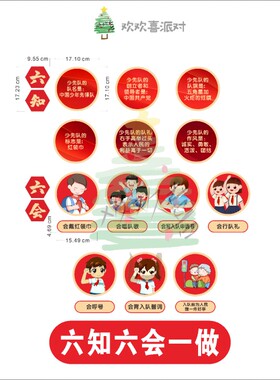 少先队少代会建队日主题红领巾黑板报墙贴小学教室布置班级文化墙
