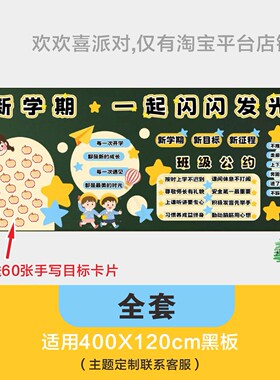 中小学新学期开学迎新教室文化布置黑板报装饰立体墙贴环创定制