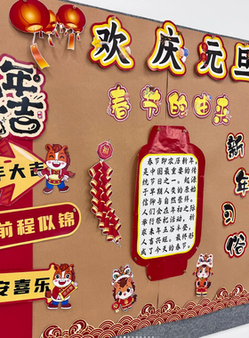 2026马年庆元旦迎新年黑板报墙贴环创小学教室布置班级黑板文化墙