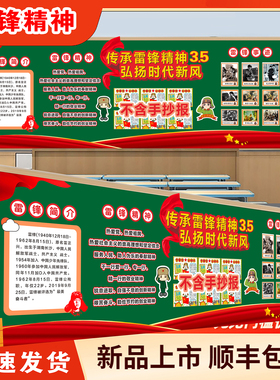 3月学雷锋精神主题环创小学幼儿园教室黑板报布置装饰墙贴KT