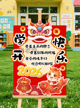 2026新年幼儿园开学季迎新欢迎牌迎宾牌展板拍照道具场景布置kt板