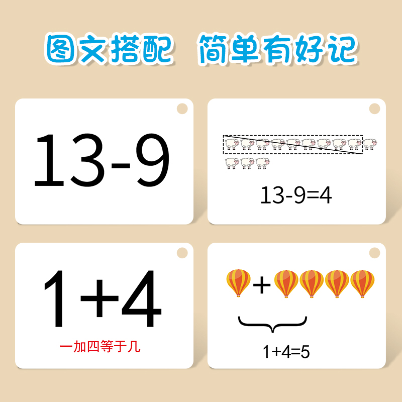 幼儿园小学生口算卡片数学计算卡儿童学前班题卡10加减法卡20以内 - 图2