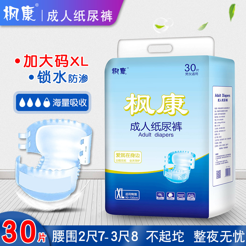 枫康成人纸尿裤xl 枫康成人用纸尿护理用品