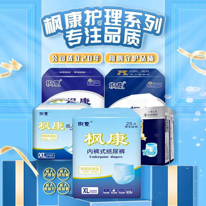 枫康成人女男士一次性尿不湿老年人 枫康成人用纸尿护理用品