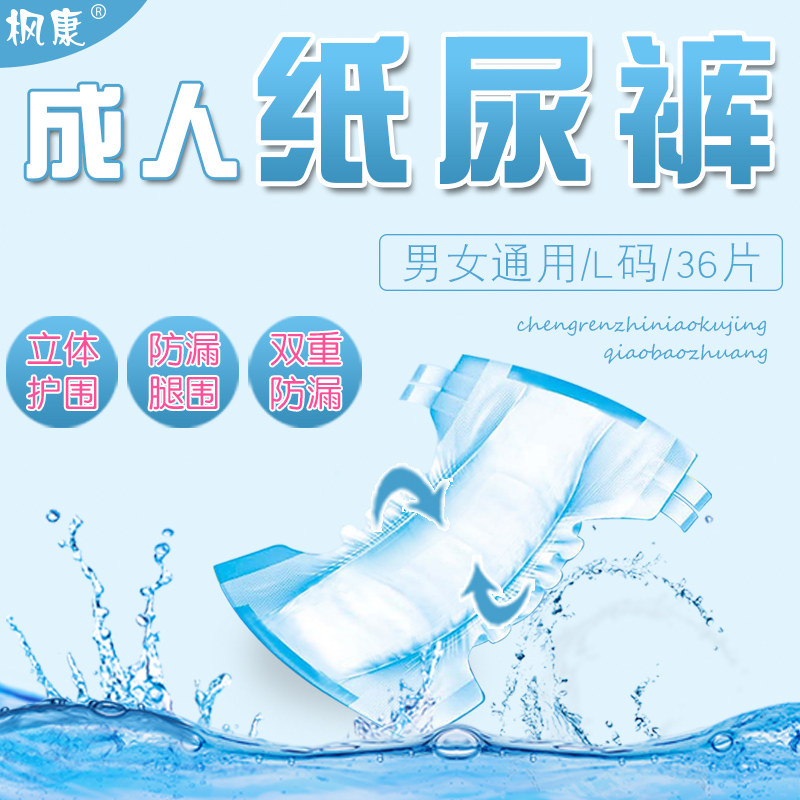 枫康成人大人男老年人女士尿不湿 枫康成人用纸尿护理用品