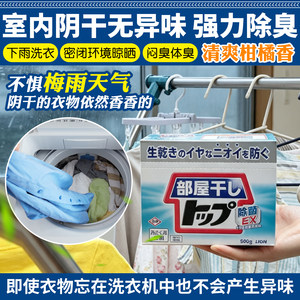 日本进口狮王TOP酵素浓缩晾干洗衣粉消臭祛异味900g持久清新柑橘