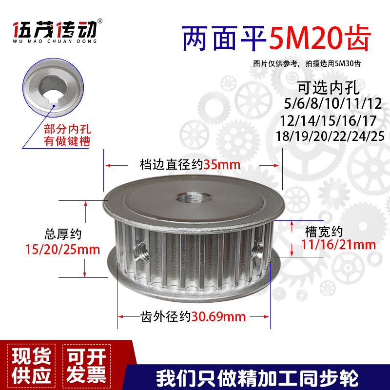 两面平5M20齿同步带轮5m皮带轮槽宽16现货铝合金20T带宽15皮带轮