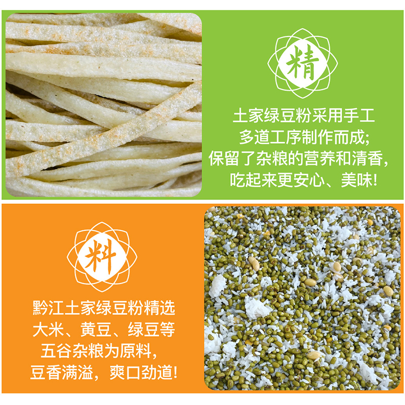 重庆黔江绿豆粉条2斤手工纯绿豆粉皮贵州特产速食汤粉锅巴粉米粉 - 图0