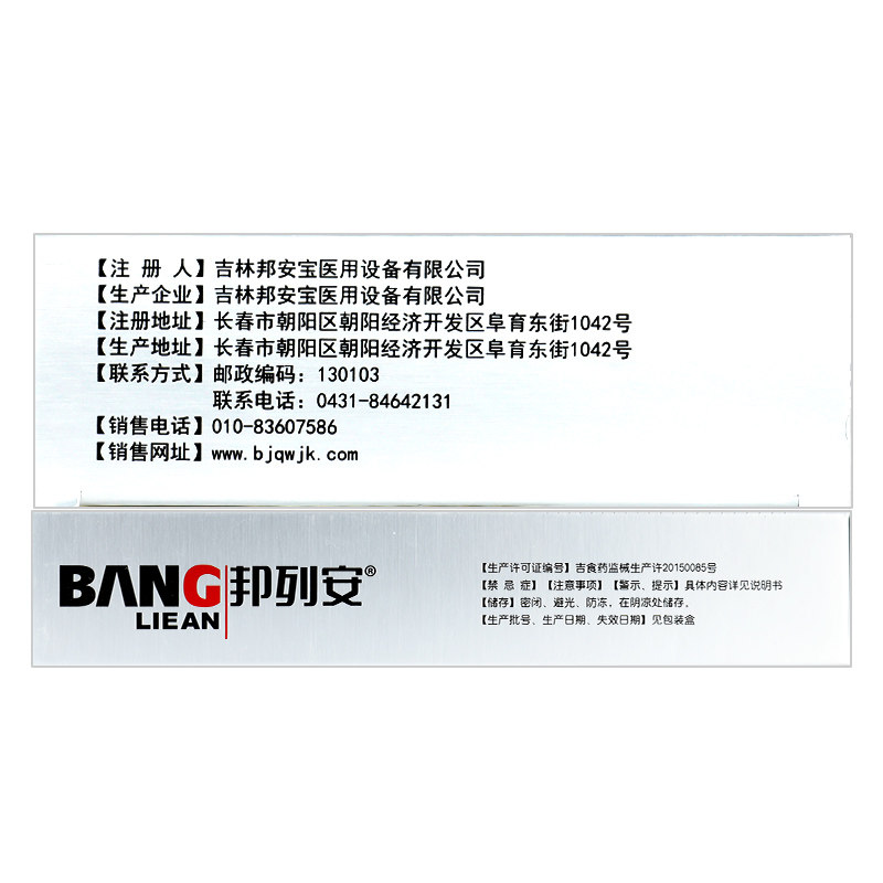 邦列安高效单体银尿频正品抗菌凝胶 健邦客医疗器械保健理疗