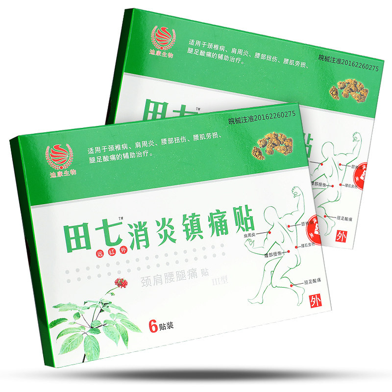 田七远红外消炎镇痛贴腰肌劳损贴膏 健邦客医疗器械膏药贴（器械）