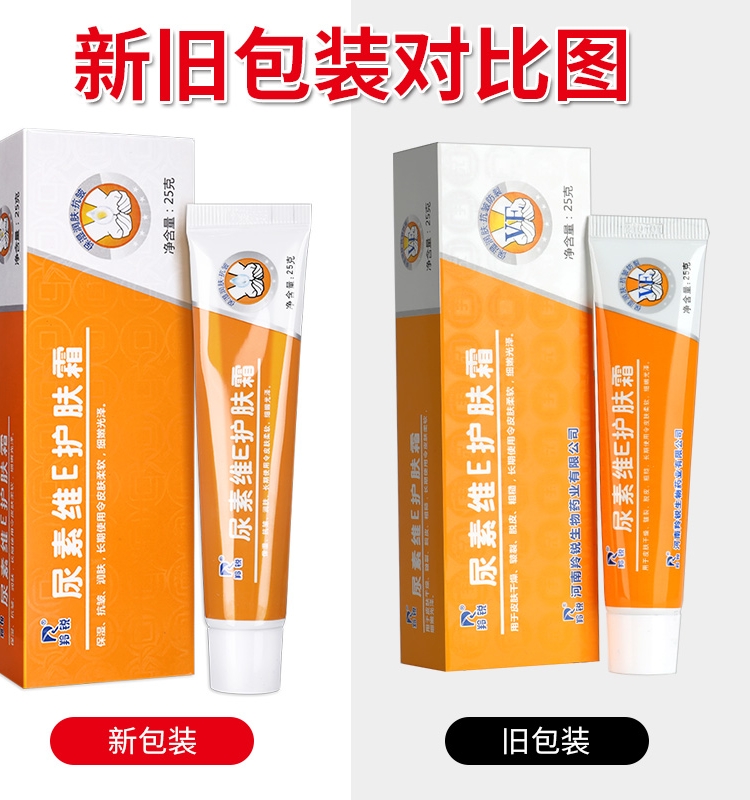 羚锐尿素维e护肤霜乳膏正品VE护手霜软膏身体乳霜皮肤干燥干裂GZ - 图0