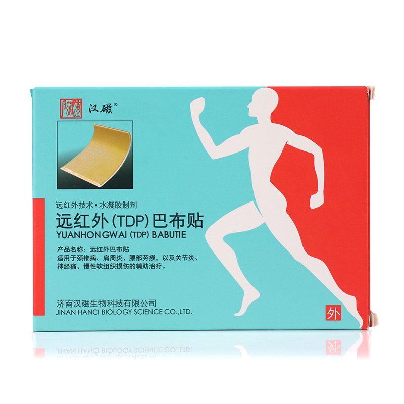 汉磁远红外tdp巴布贴风湿痛贴膏 健邦客医疗器械膏药贴（器械）