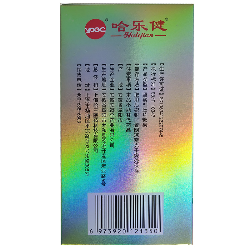 哈乐健黄瓜籽钙咀嚼片压片糖果1.2g/片*100片买3送1 - 图2