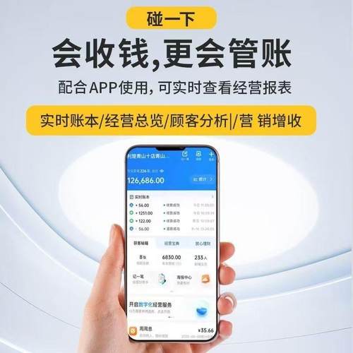 NFC扫码收款机手持收银机设备一体机支付宝碰一碰支付微信支付宝 - 图0