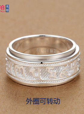 99纯银戒指男款可转动足银指环