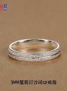 999足银戒指女士纯银闭口