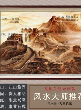 新中式万里长城靠山图油画办公室书柜背景墙壁画贺词风水装饰挂画