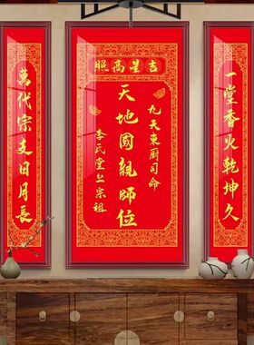 天地君亲师牌国位家神牌农村堂屋大气中堂画客厅挂画牌匾香火神位