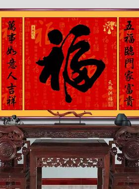 中堂画客厅福字挂画百福图对联字画别墅农村堂屋大气寿字鸿运当头