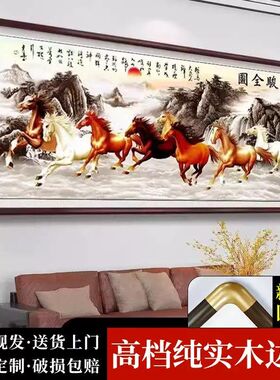2026新款马到成功办公室背景墙挂画八骏图实木框国画客厅山水字画