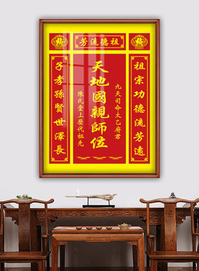 农村客厅堂屋中堂香火神位挂画天地君亲师位土地公牌匾家堂装饰画