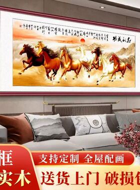八骏图客厅挂画沙发背景墙壁画马到成功装饰画办公室国画骏马图