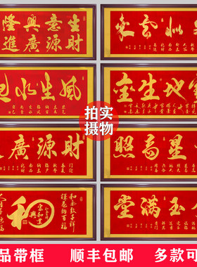 生意兴隆财源广进牌匾字画公司店铺开业送礼办公室挂画装饰壁画