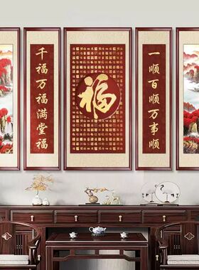 喜庆百福图中堂客厅挂画农村堂屋2026新款中式装饰大厅五联福字画